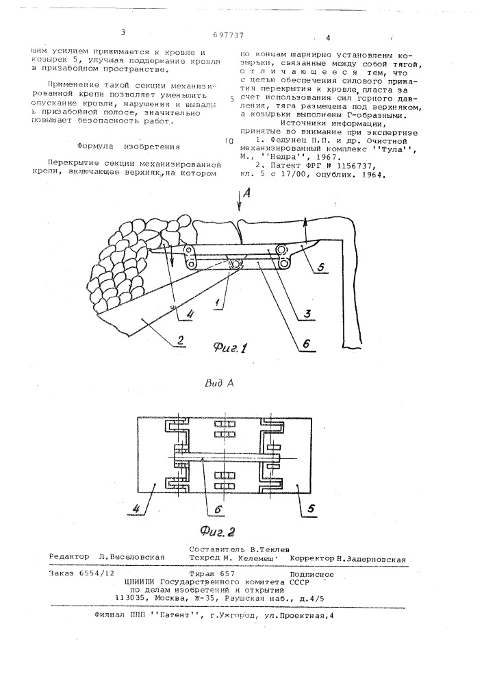 Перекрытие секции механизированной крепи (патент 697737)