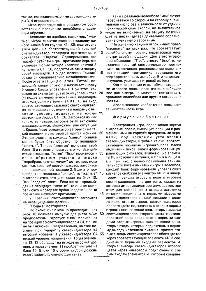 Электронная игра (патент 1787469)