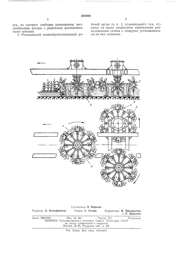 Патент ссср  384466 (патент 384466)