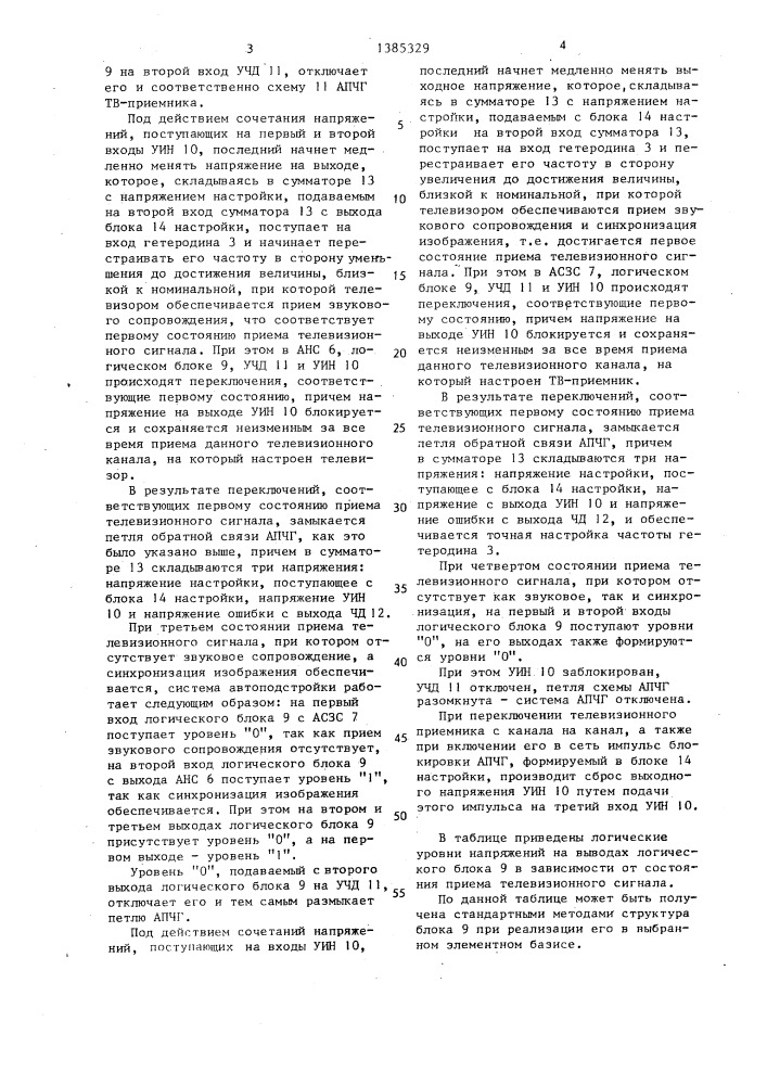 Устройство для автоматической подстройки частоты гетеродина телевизионного приемника (патент 1385329)