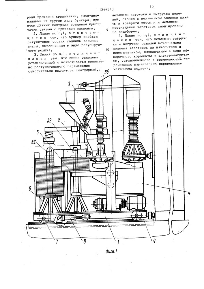 Автоматическая поточная линия для наплавки фасонных дисков (патент 1544543)