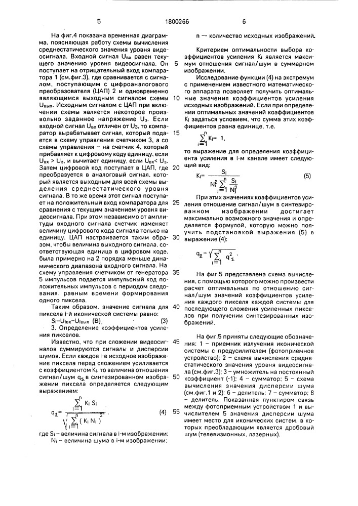 Способ формирования синтезированного изображения (патент 1800266)