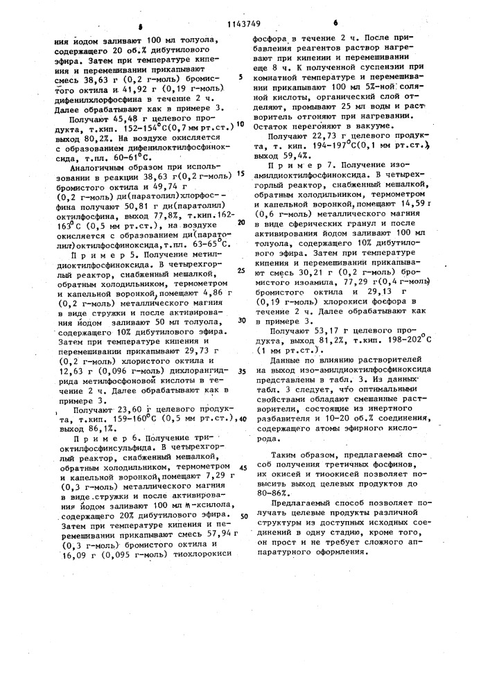 Способ получения третичных фосфинов,их окисей или тиоокисей (патент 1143749)