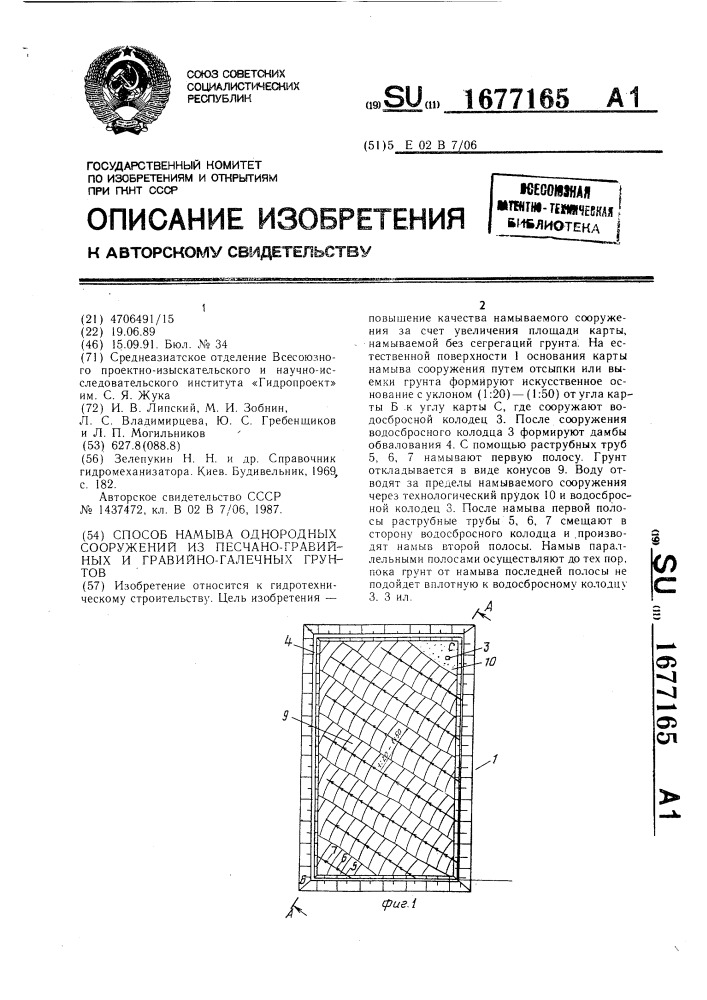 Способ намыва однородных сооружений из песчано-гравийных и гравийно-галечных грунтов (патент 1677165)