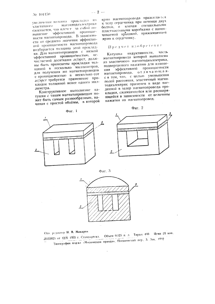 Катушка индуктивности (патент 101150)