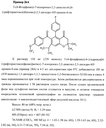 Замещенные производные хроманола и способ их получения (патент 2459817)