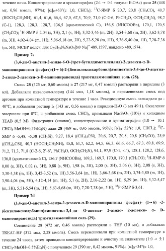 Иммуногены для вакцин против менингита а (патент 2412944)