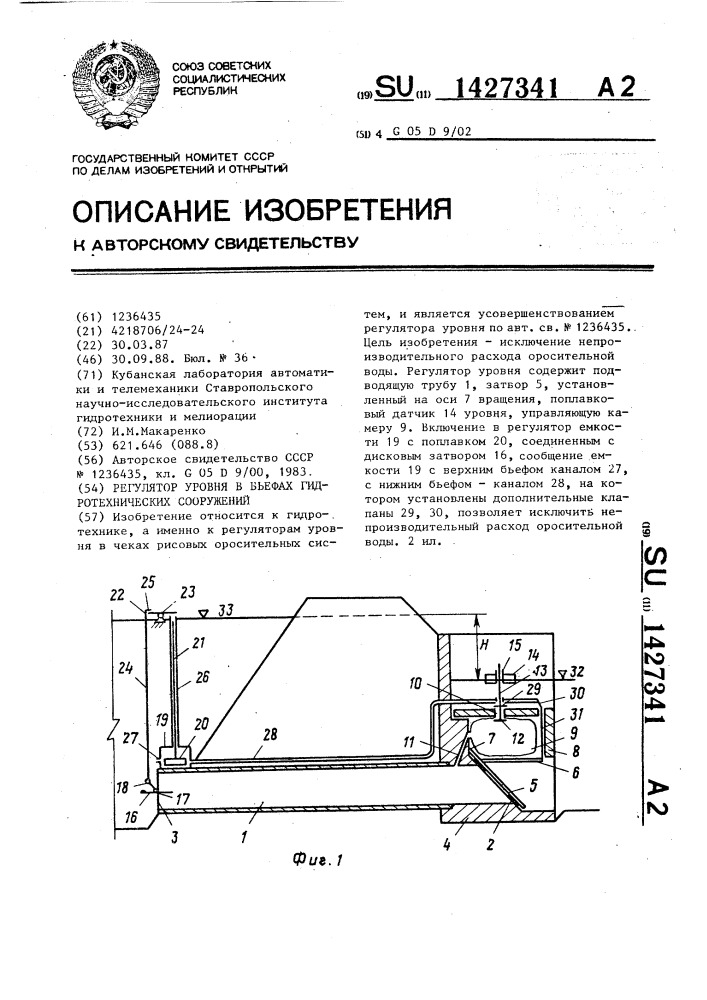 Регулятор уровня в бьефах гидротехнических сооружений (патент 1427341)