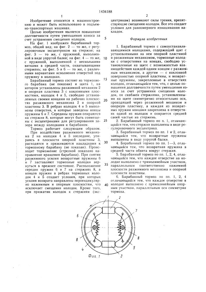 Барабанный тормоз с самоустанавливающимися колодками (патент 1434188)