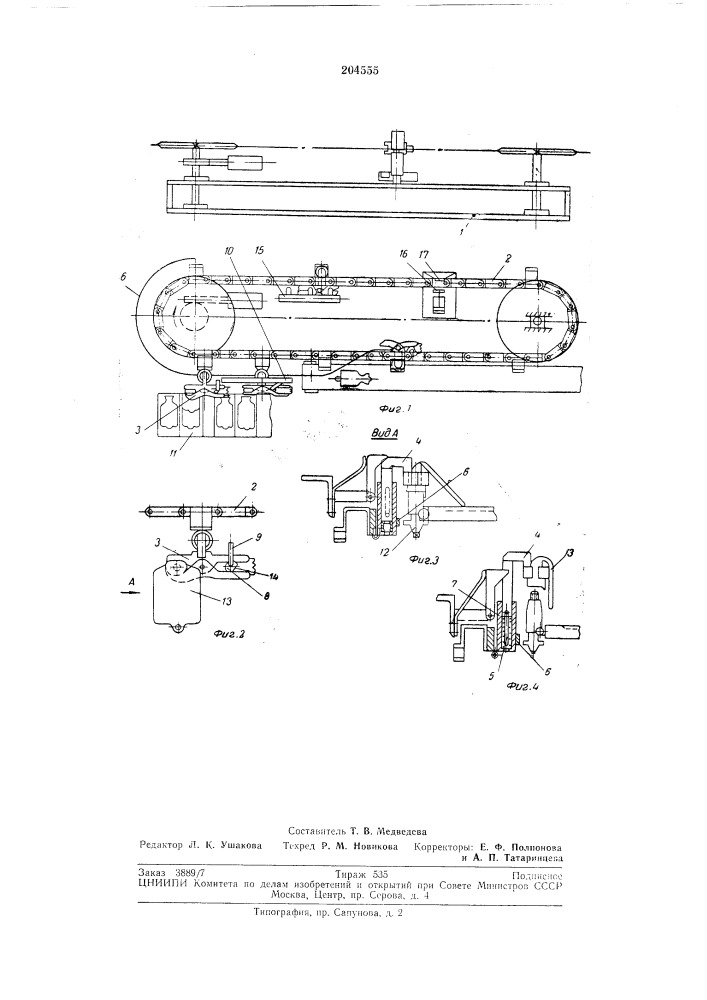 Устройство для пооперационной транспортировки полых резиновых изделий (патент 204555)
