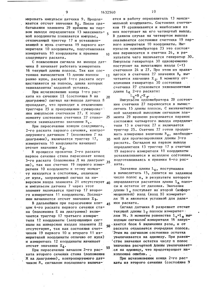 Система управления порезкой крупных профилеразмеров сортового проката (патент 1632540)