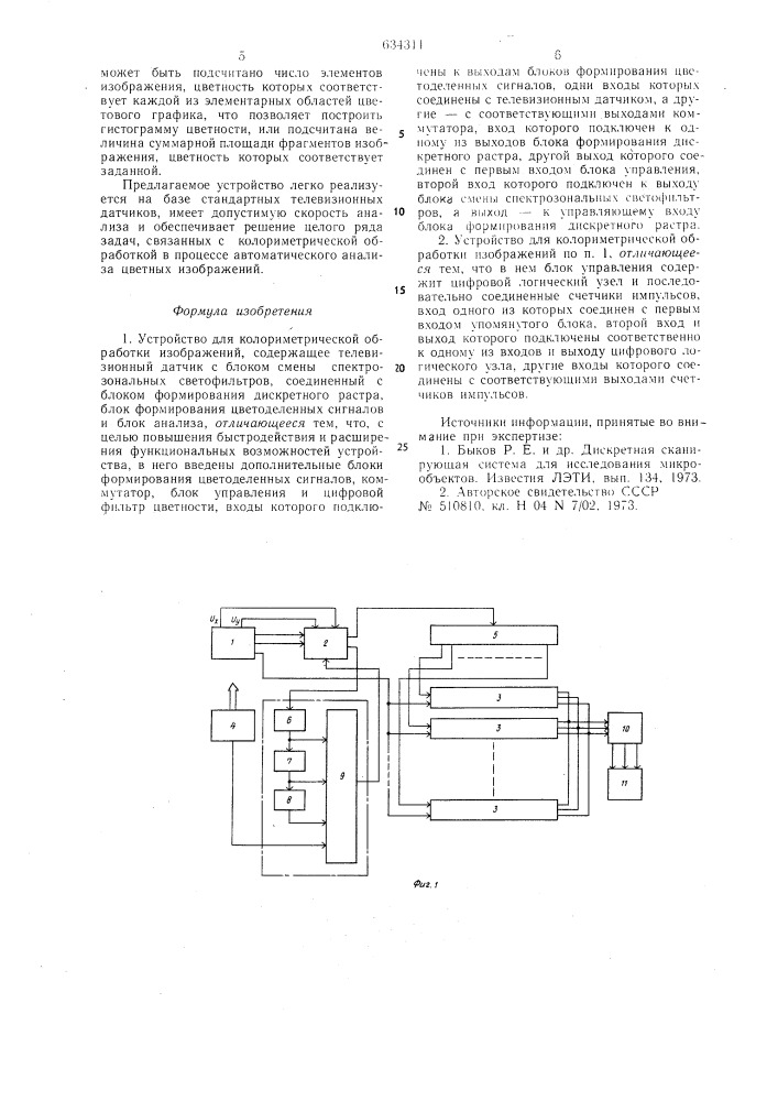 Устройство для колориметрической обработки изображений (патент 634311)