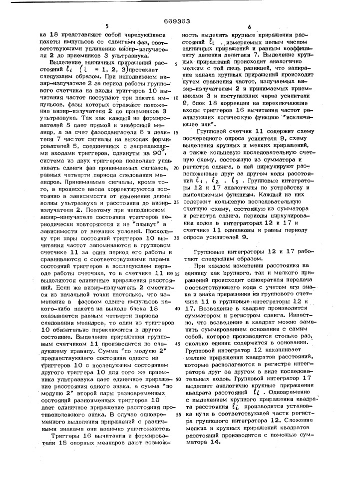 Устройство для считывания графической информации (патент 669363)