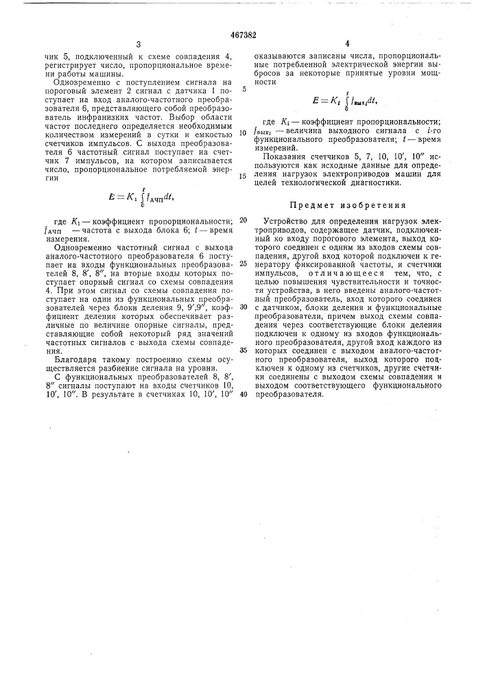 Устройство для определения нагрузок электроприводов (патент 467382)