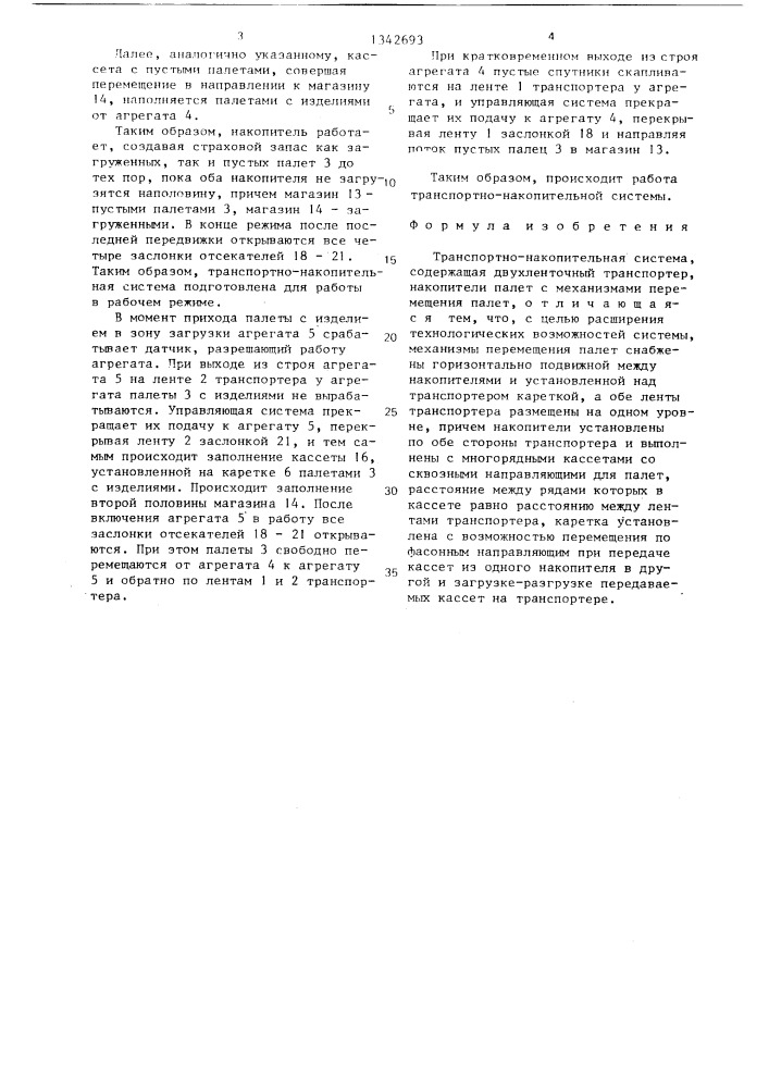 Транспортно-накопительная система (патент 1342693)