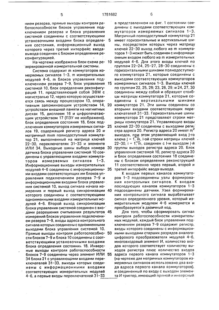 Резервированная измерительная система (патент 1781682)