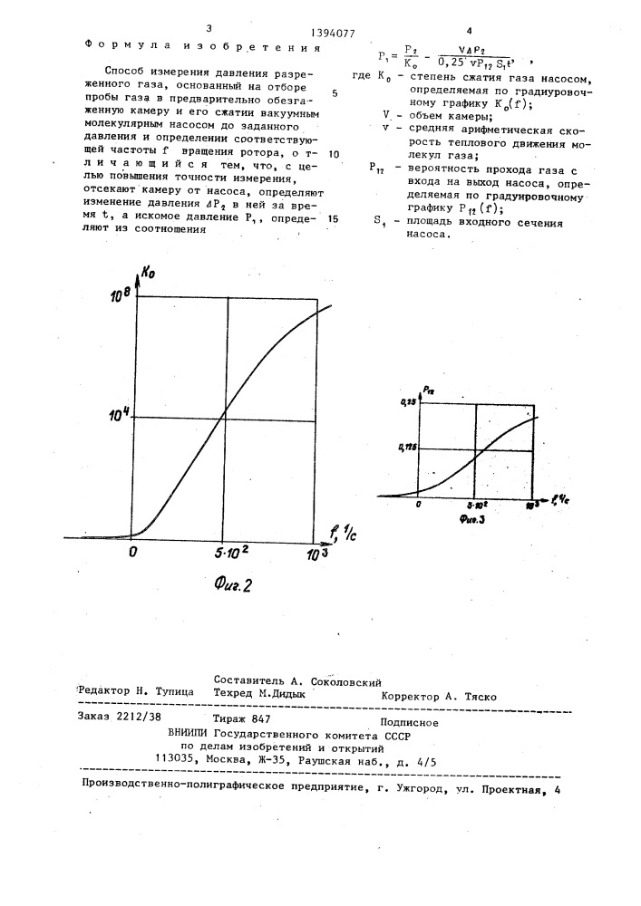 Способ измерения давления разреженного газа (патент 1394077)