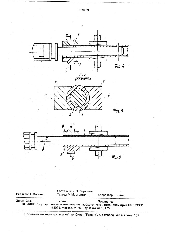 Способ горячей пилигримовой прокатки труб (патент 1759489)