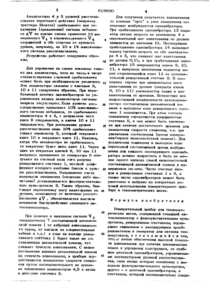 Змерительный прибор для тензометрических весов (патент 619800)