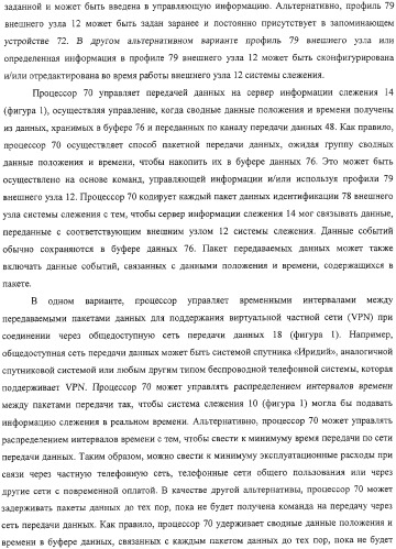 Способ и система слежения (патент 2308045)
