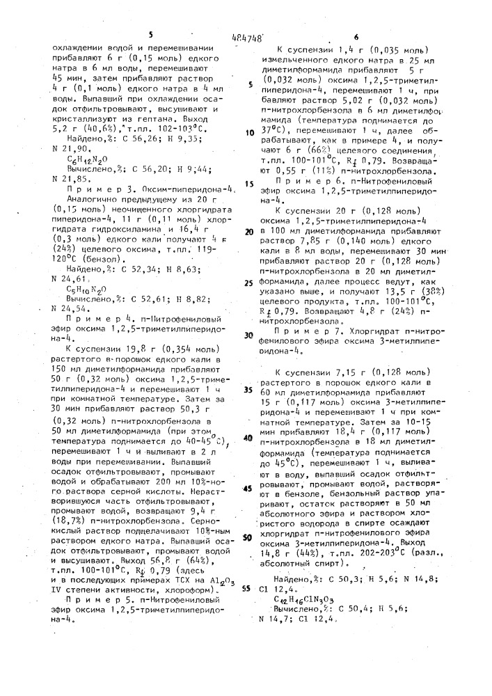 Способ получения алкилзамещенных-8-амино-(ациламино)-1,2,3, 4-тетрагидробензофуро (3,2-с) пиридинов (патент 484748)