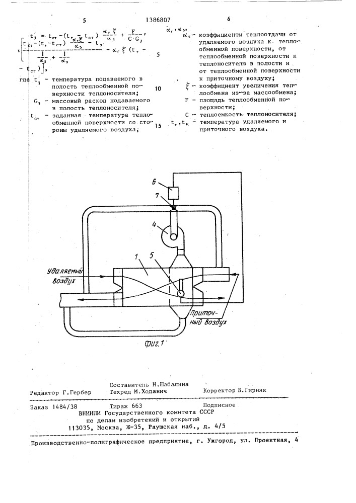 Способ предотвращения инееобразования в теплообменнике (патент 1386807)
