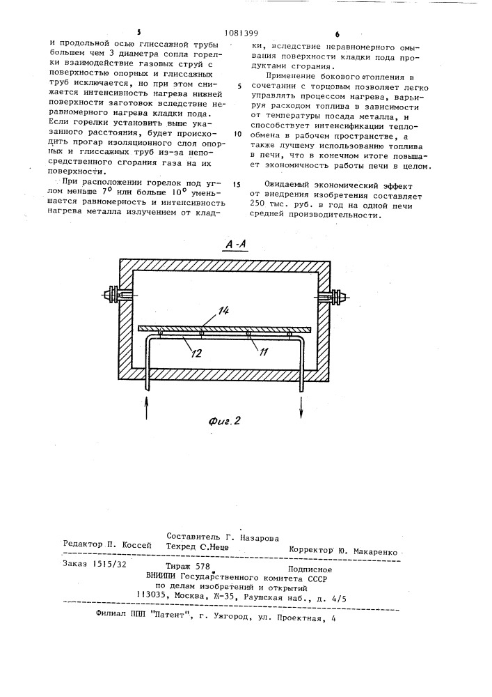 Методическая печь (патент 1081399)
