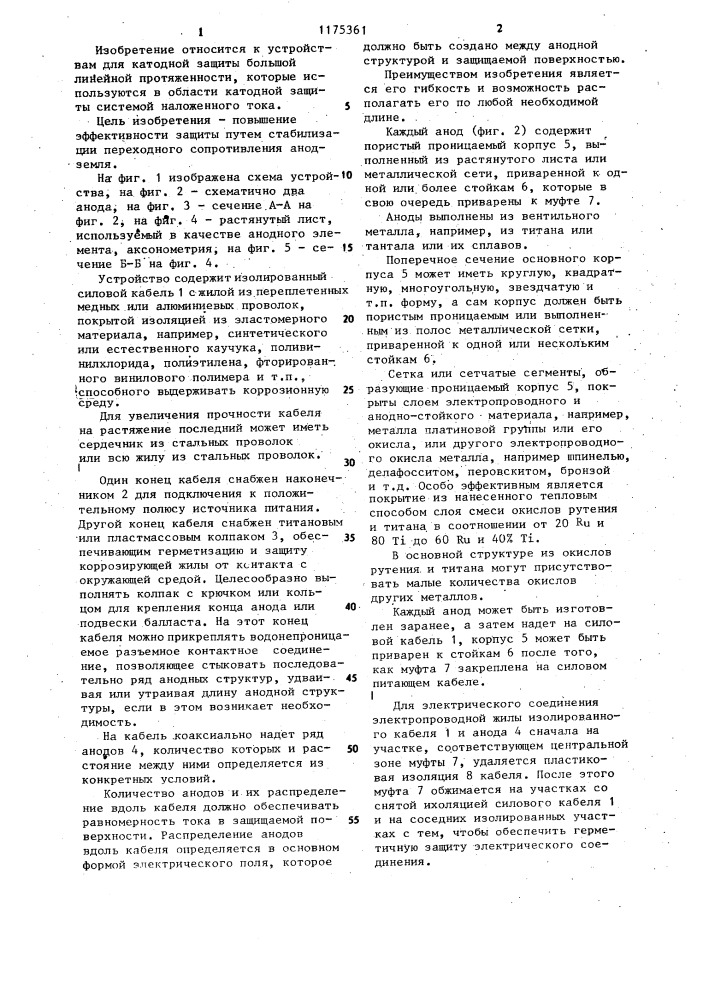 Устройство для защиты от коррозии (патент 1175361)
