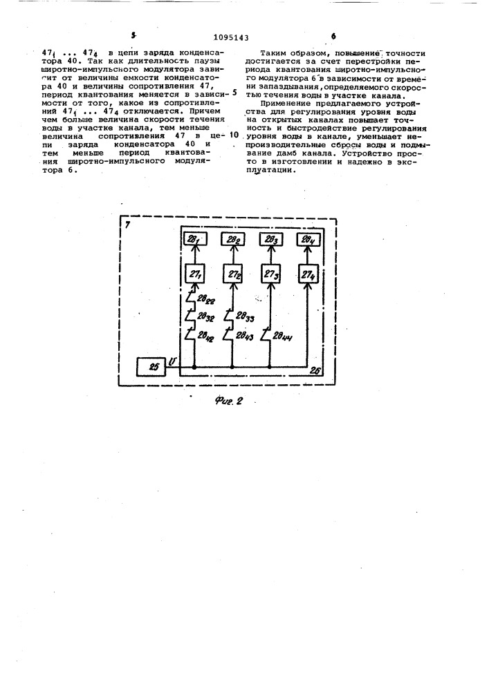 Устройство для регулирования уровня воды в канале (патент 1095143)