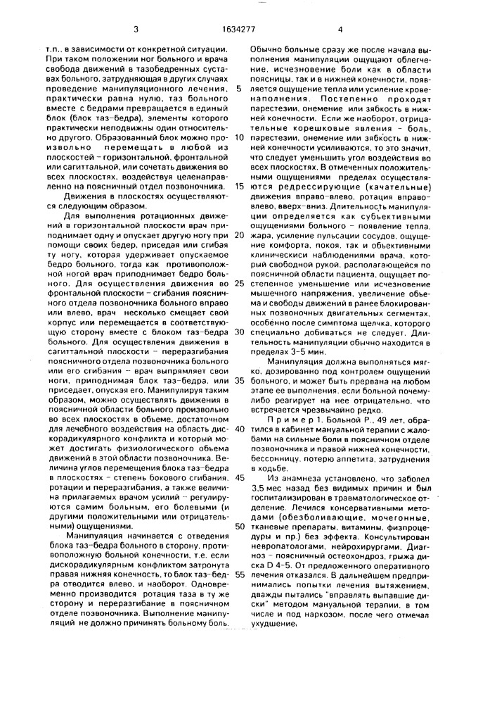 Способ лечения больных с неврологическими проявлениями остеохондроза поясничного отдела позвоночника (патент 1634277)