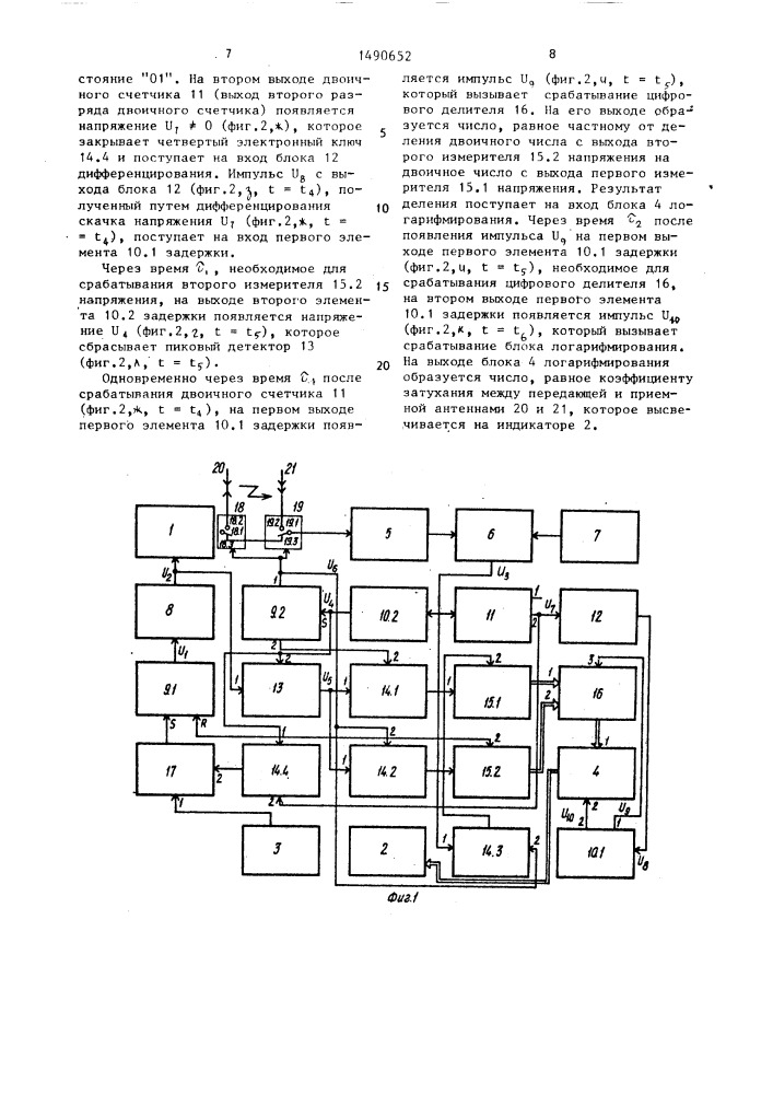 Устройство для измерения коэффициента затухания между антеннами (патент 1490652)