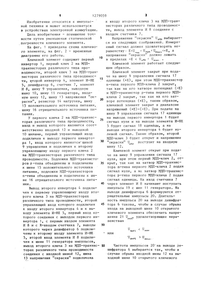 Ключевой элемент (патент 1279059)