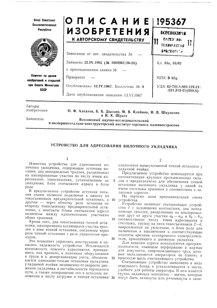 Патент ссср  195367 (патент 195367)