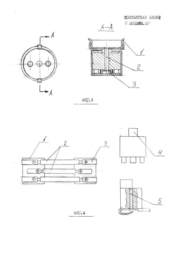 Контактная линия с подвижными штепсельными розетками (патент 2601213)