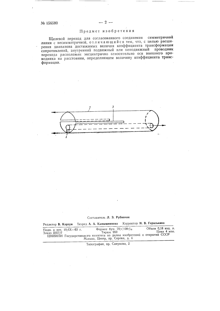 Патент ссср  156580 (патент 156580)