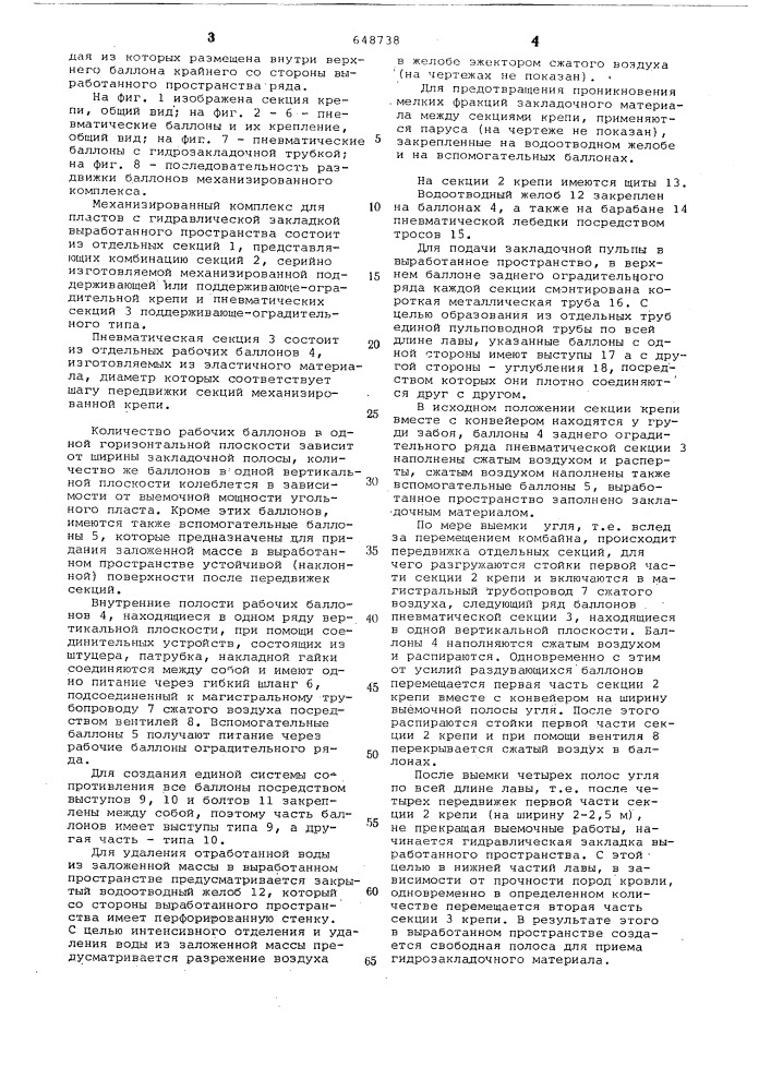 Механизированный комплекс для пластов с гидравлической закладкой выработанного пространства (патент 648738)