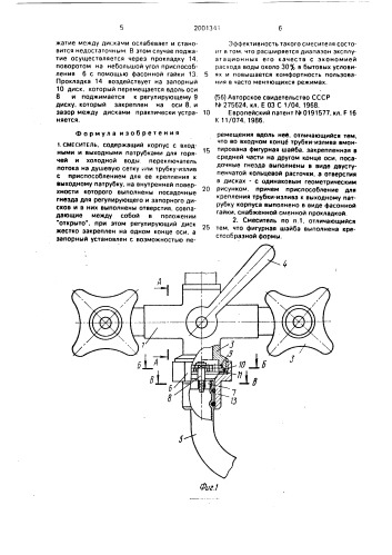 Смеситель (патент 2001341)