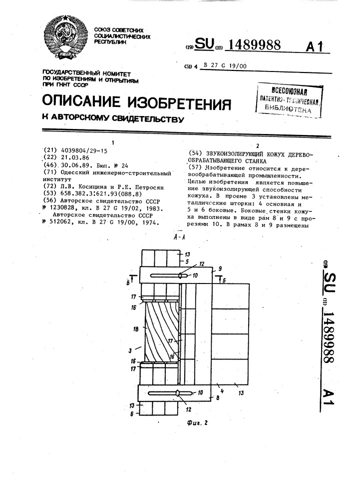 Звукоизолирующая способность стенки кожуха