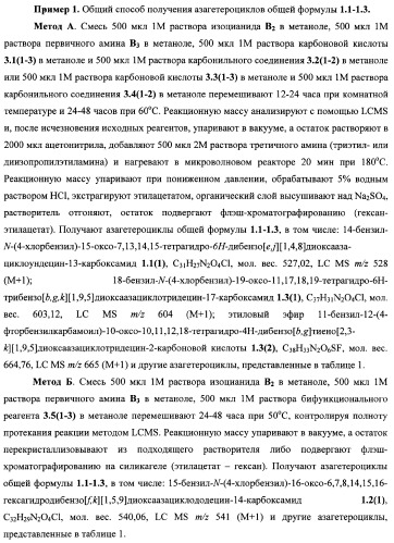 Азагетероциклы, комбинаторная библиотека, фокусированная библиотека, фармацевтическая композиция, способ получения (патент 2345078)