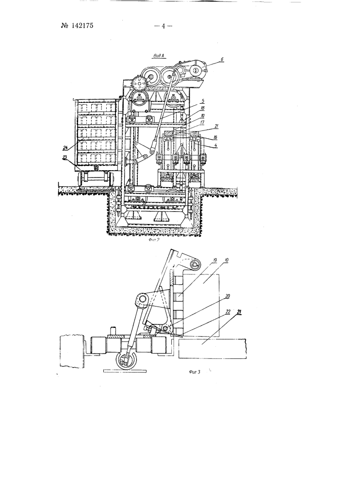 Укладчик сырца легковесного огнеупорного кирпича на полочную вагонетку (патент 142175)