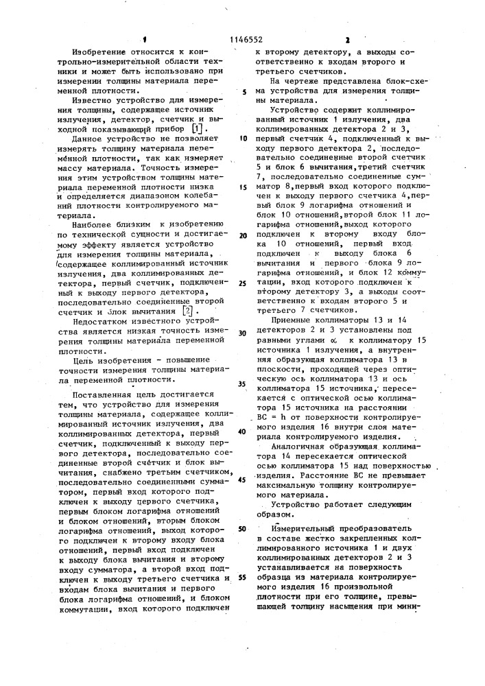 Устройство для измерения толщины материала (патент 1146552)