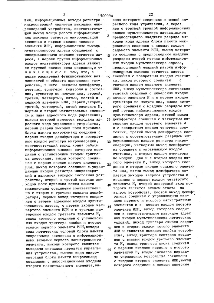 Устройство для программного управления (патент 1500994)