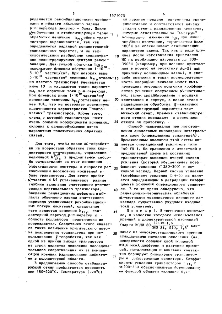 Способ изготовления интегральных схем (патент 1671070)