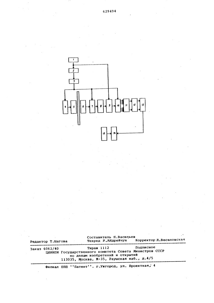 Ультразвуковой дефектоскоп (патент 629494)