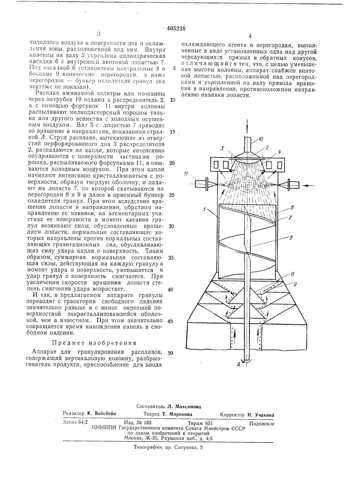 Патент ссср  405238 (патент 405238)