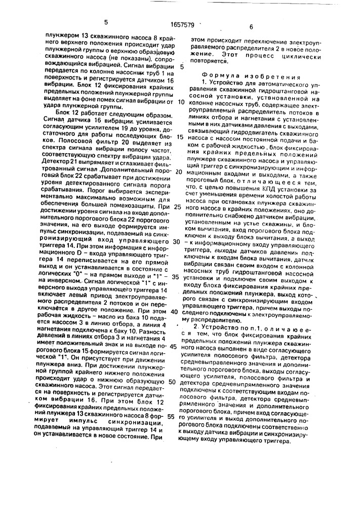 Устройство для автоматического управления скважинной гидроштанговой насосной установкой (патент 1657579)