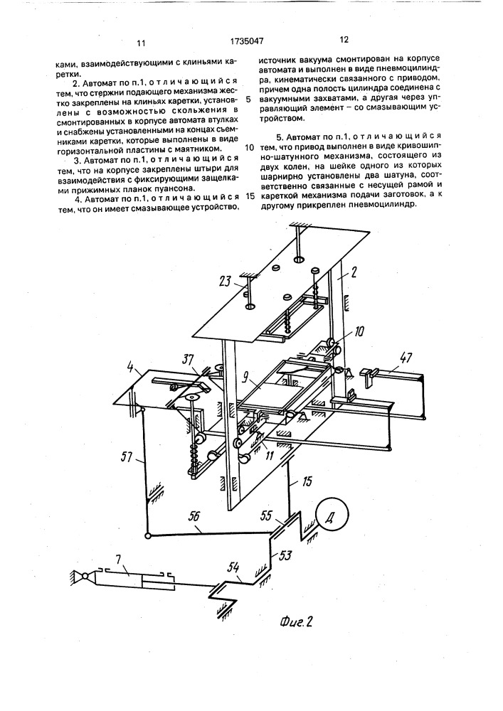 Автомат для сборки коробок (патент 1735047)