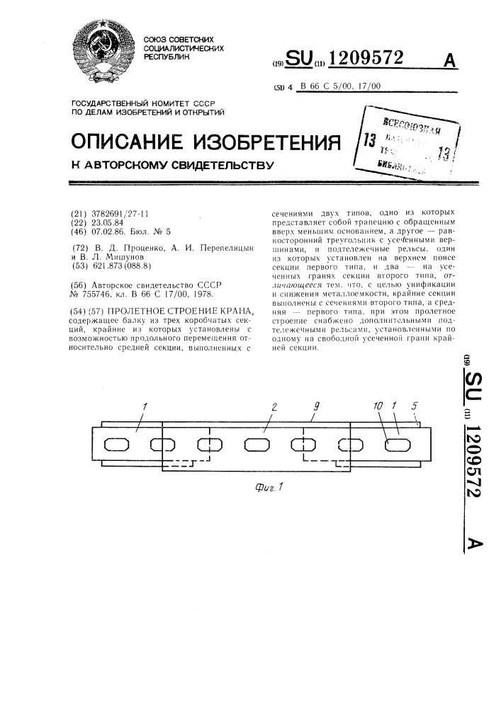 Пролетное строение крана (патент 1209572)