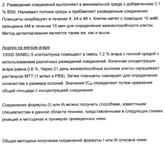3,4-дизамещенные циклобутен-1,2-дионы как лиганды схс-хемокинового рецептора (патент 2344123)