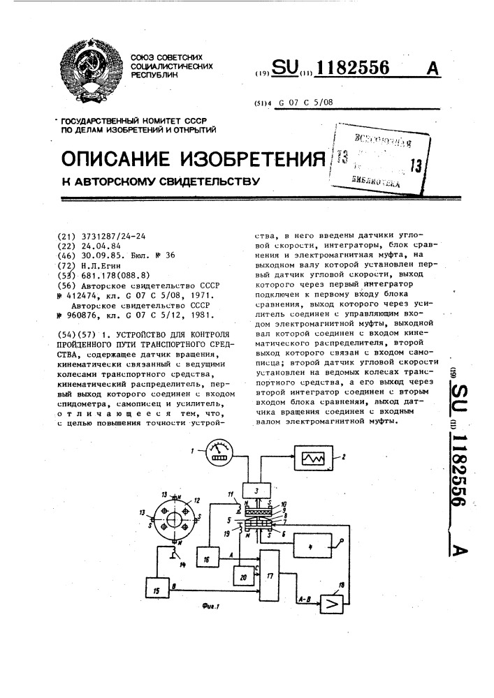 Устройство для контроля пройденного пути транспортного средства (патент 1182556)